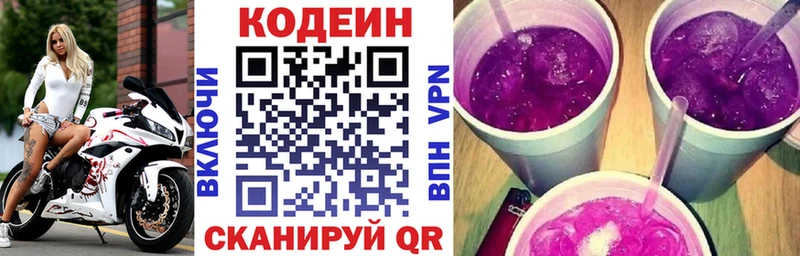 Codein напиток Lean (лин)  Сергач 